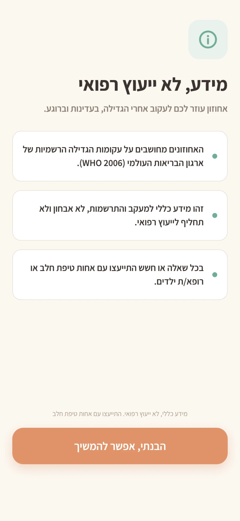 מסך הסכמה ופרטיות באחוזון