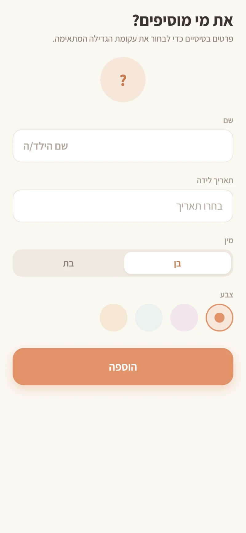 עריכת פרטי ילד/ה